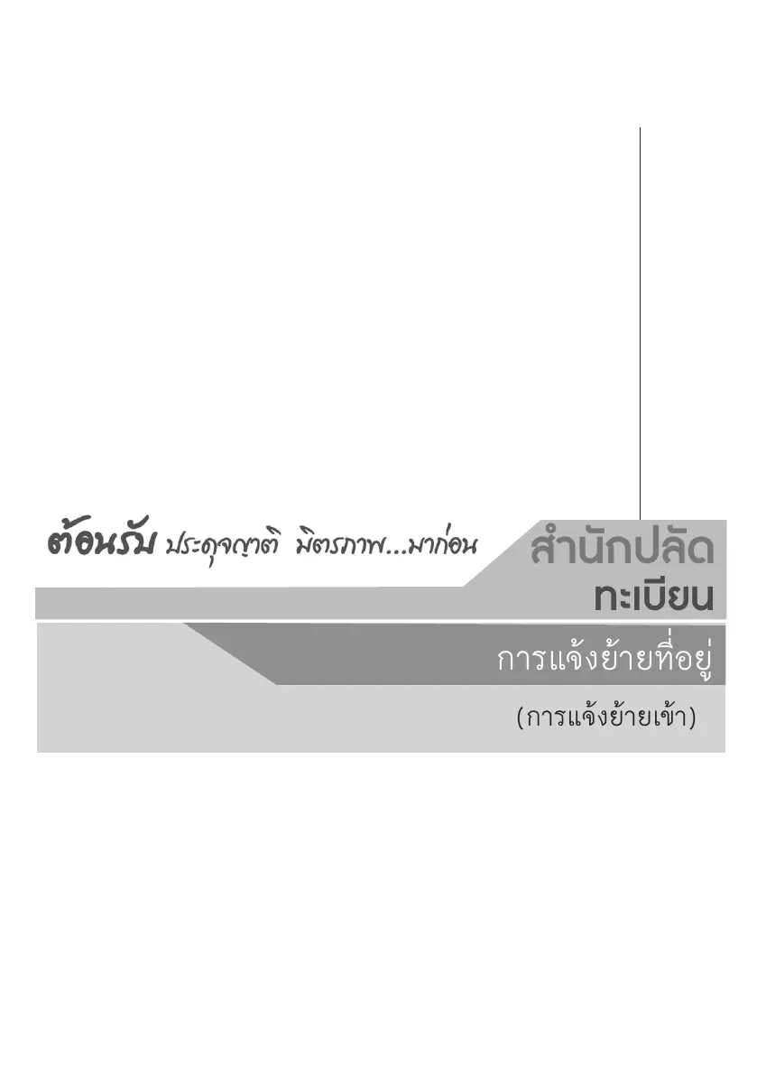 ตัวอย่างเอกสาร: 10.pdf