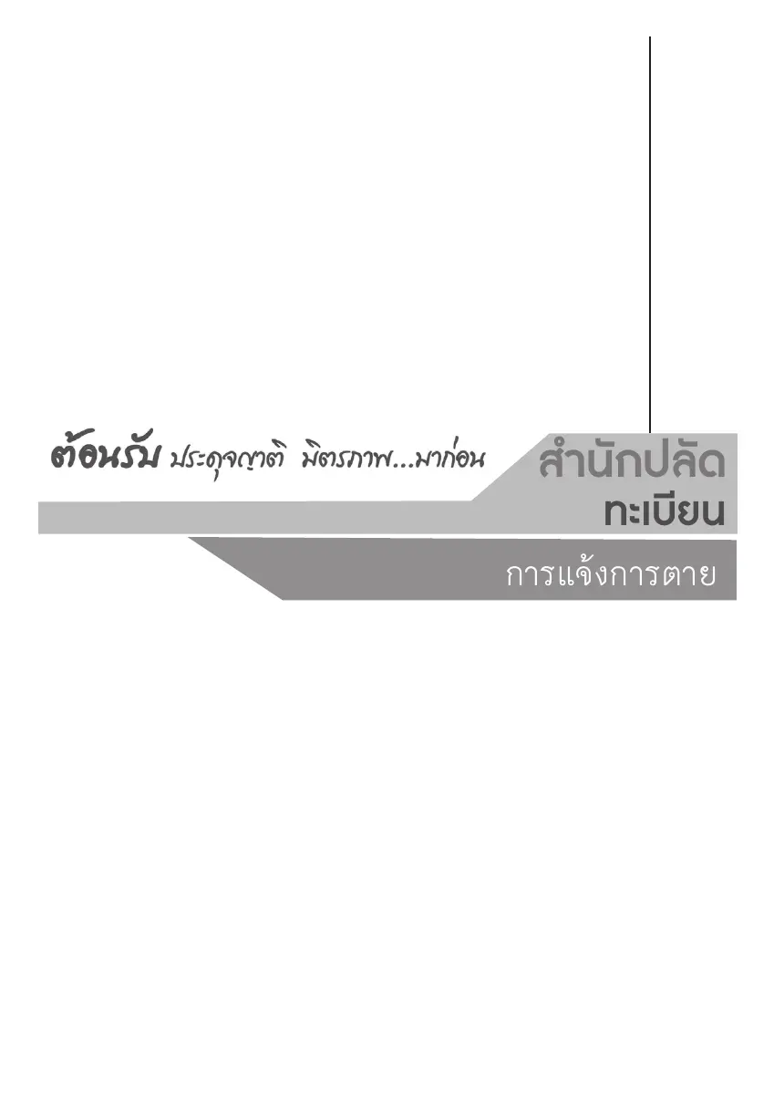 ตัวอย่างเอกสาร: 12.pdf