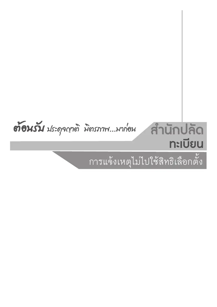ตัวอย่างเอกสาร: 21.pdf