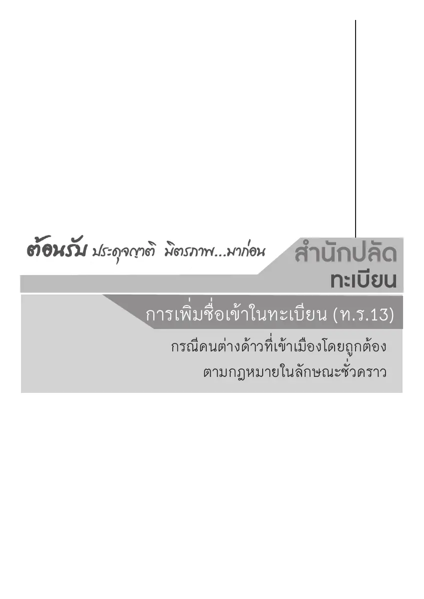 ตัวอย่างเอกสาร: 02.pdf