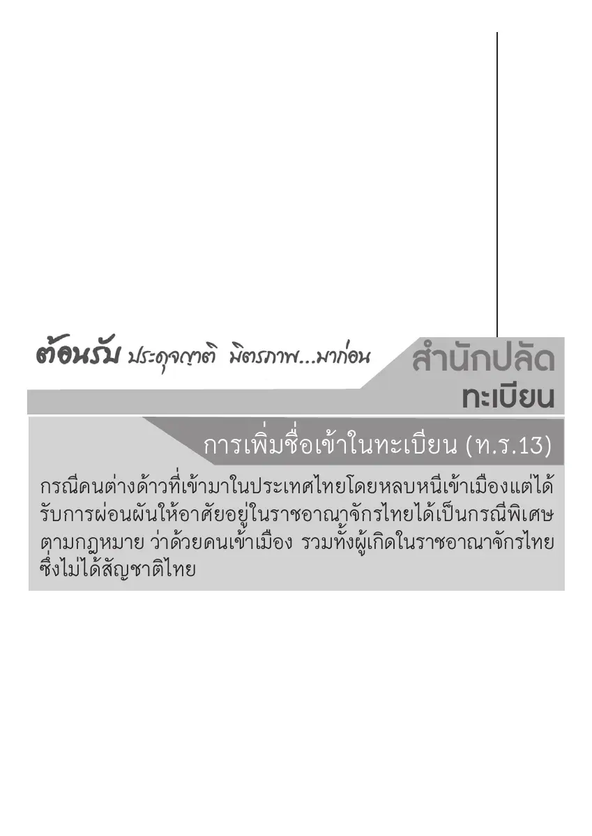 ตัวอย่างเอกสาร: 03.pdf