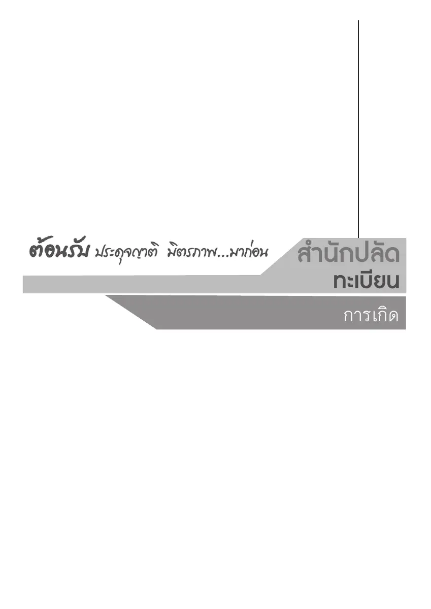 ตัวอย่างเอกสาร: 08.pdf