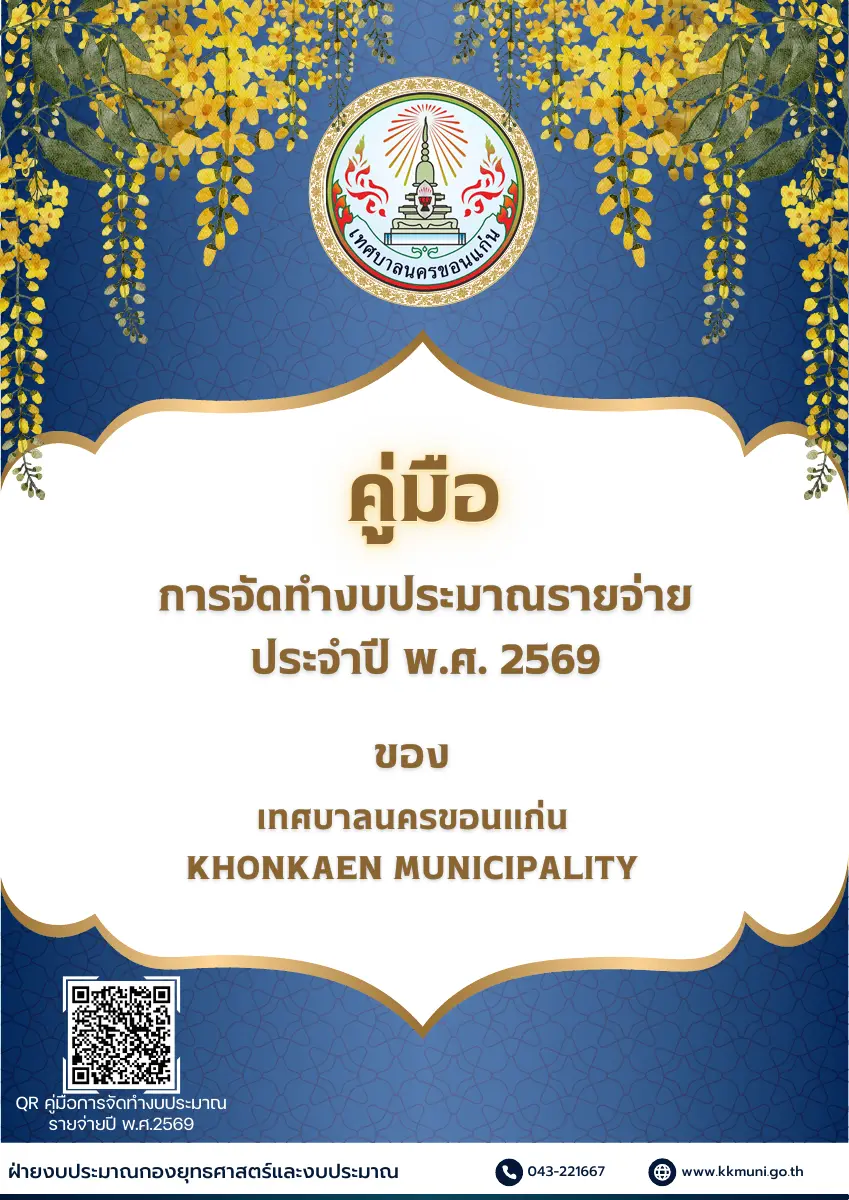 ตัวอย่างเอกสาร: 1733898976_590661269.pdf