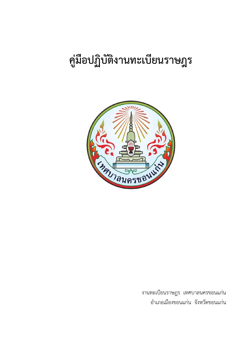 ตัวอย่างเอกสาร: 1709006284_1817073371.pdf
