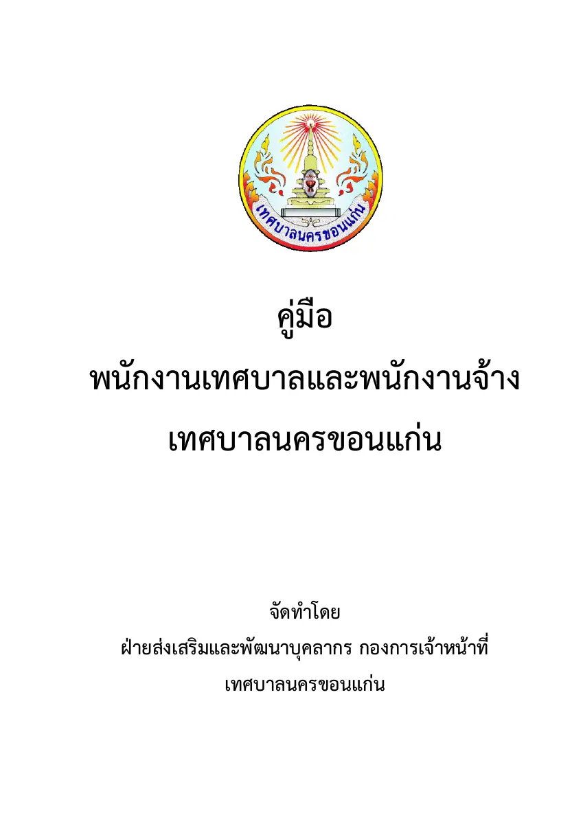ตัวอย่างเอกสาร: 1679882470_223236328.pdf