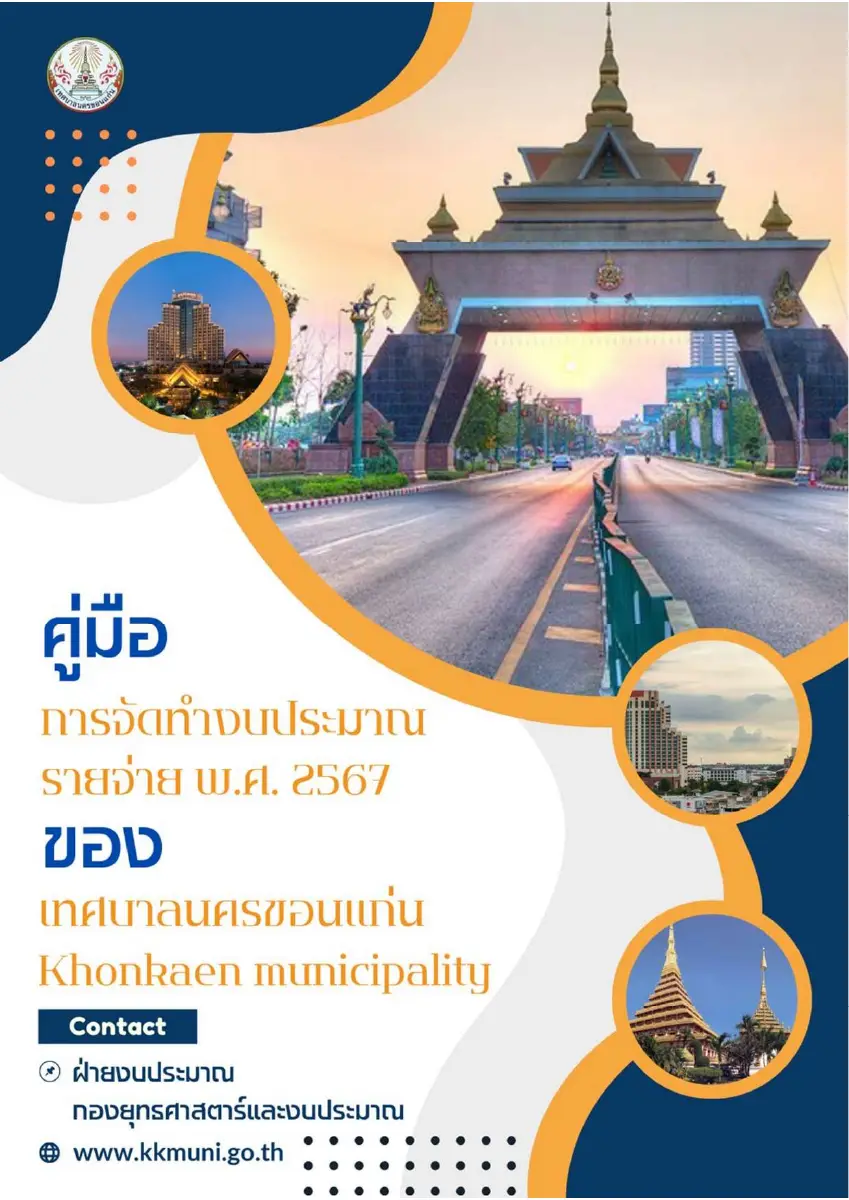 ตัวอย่างเอกสาร: 1679458786_1915120699.pdf