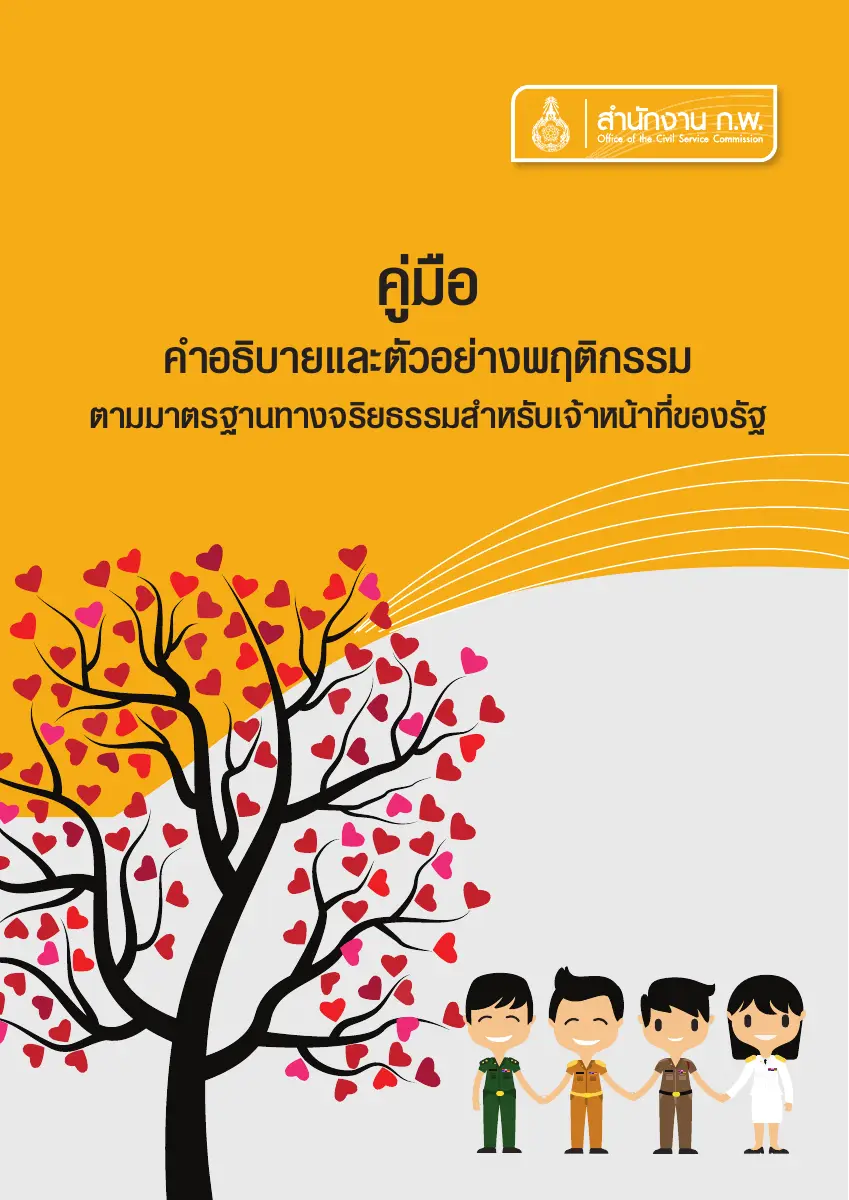 ตัวอย่างเอกสาร: 1621582949_1164877350.pdf