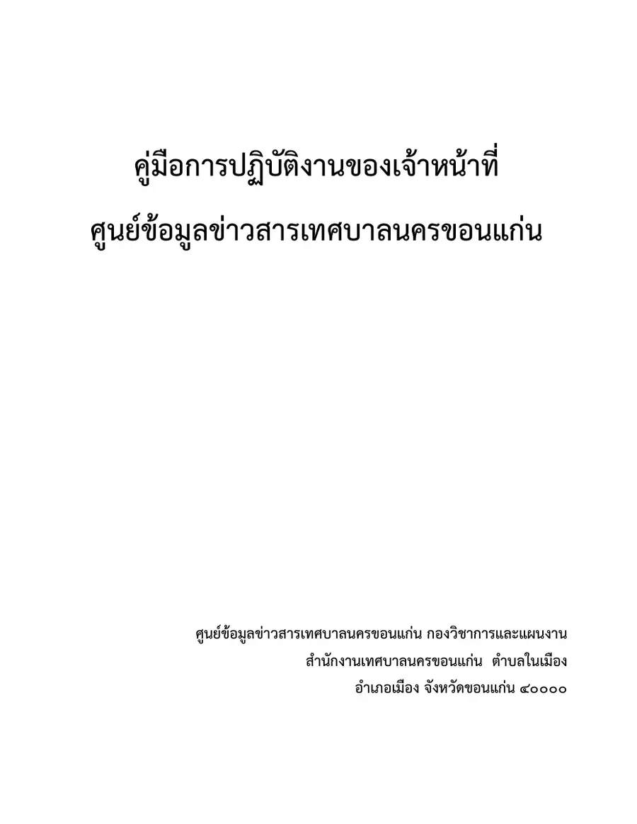 ตัวอย่างเอกสาร: 9-4-64.pdf