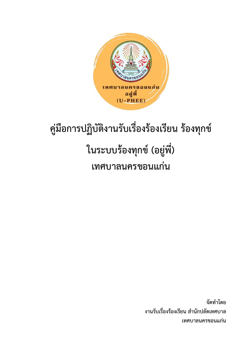 ตัวอย่างเอกสาร: 1561617196_819070289.pdf