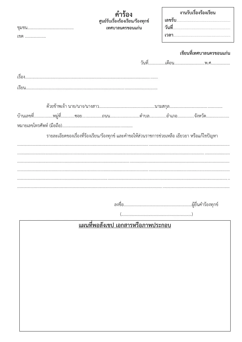 ตัวอย่างเอกสาร: 1769050489_1835283933.pdf