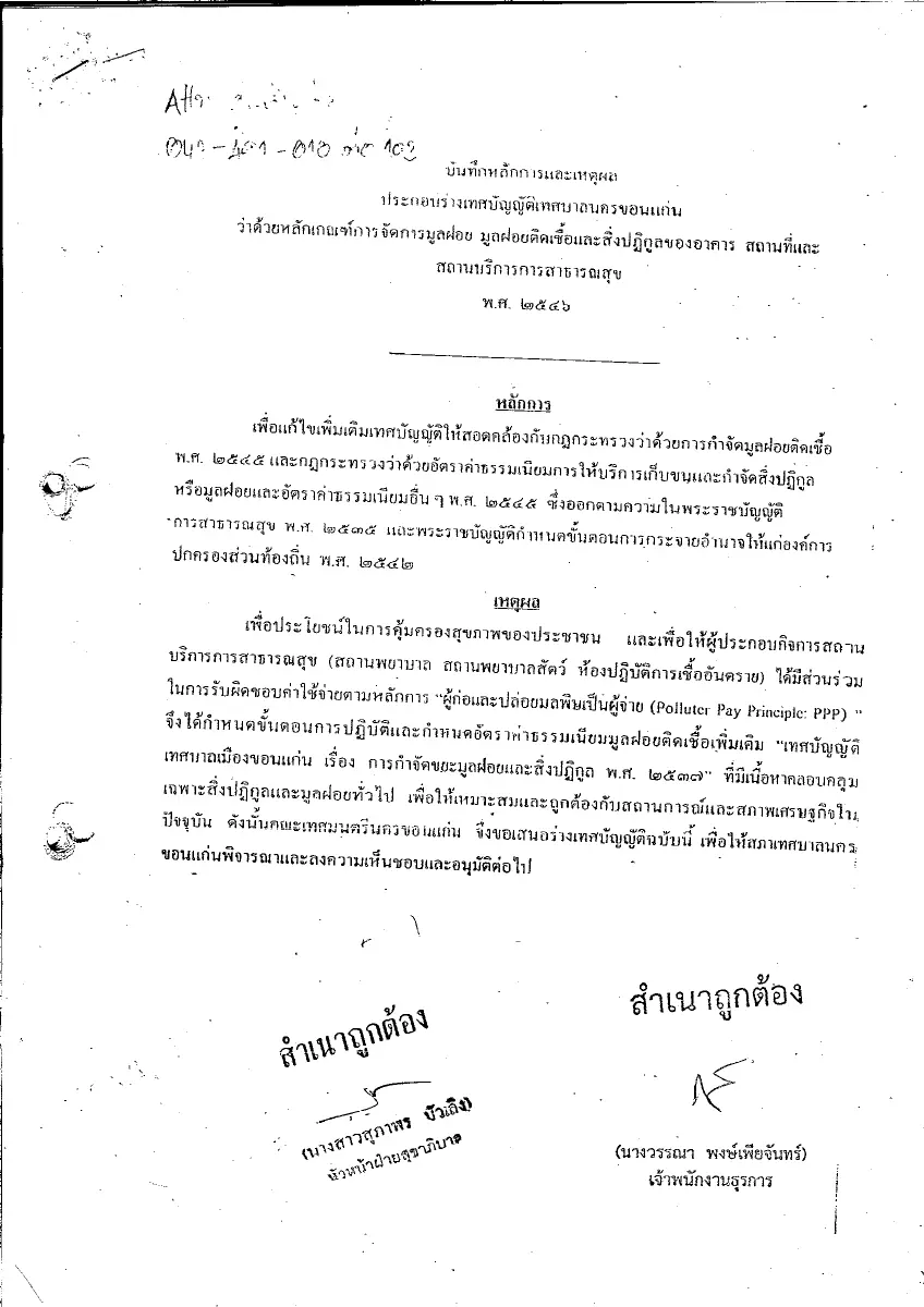 ตัวอย่างเอกสาร: 1624935680_366589998.pdf