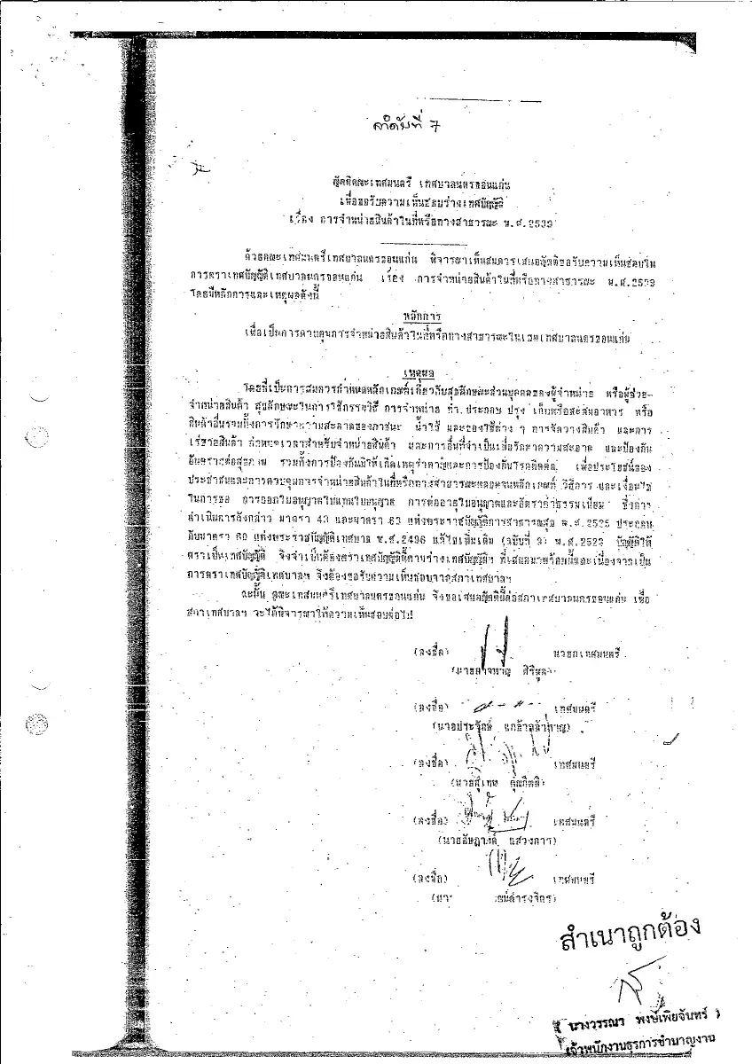 ตัวอย่างเอกสาร: 1624868689_536983822.pdf