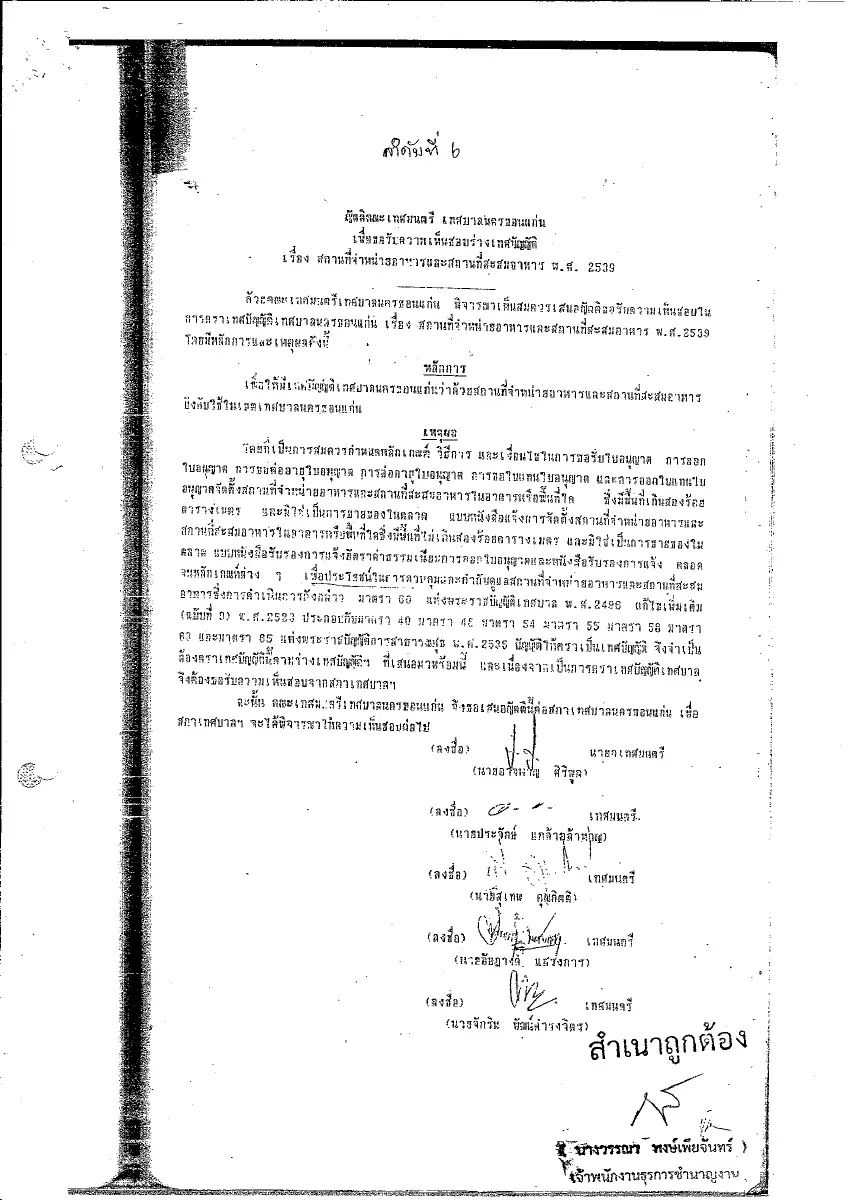 ตัวอย่างเอกสาร: 1624868682_392222745.pdf
