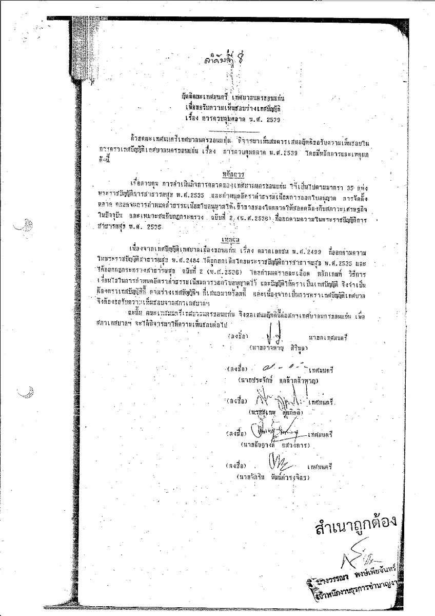 ตัวอย่างเอกสาร: 1624868671_481118897.pdf