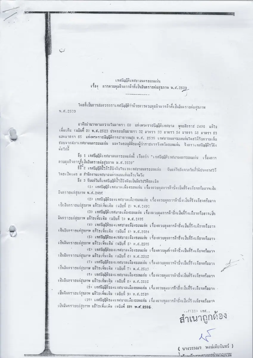 ตัวอย่างเอกสาร: 1624868662_517088735.pdf