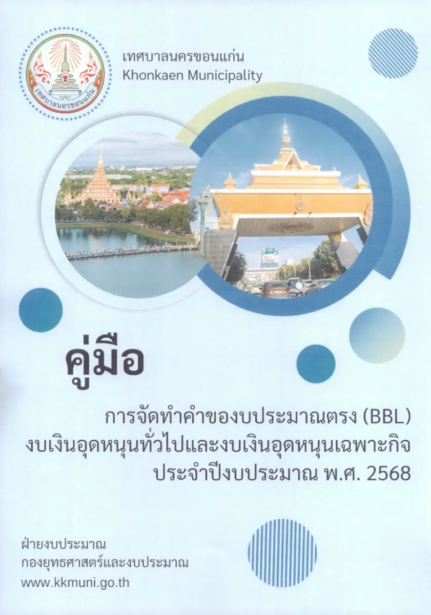 ตัวอย่างเอกสาร: 1702627506_2107222459.pdf