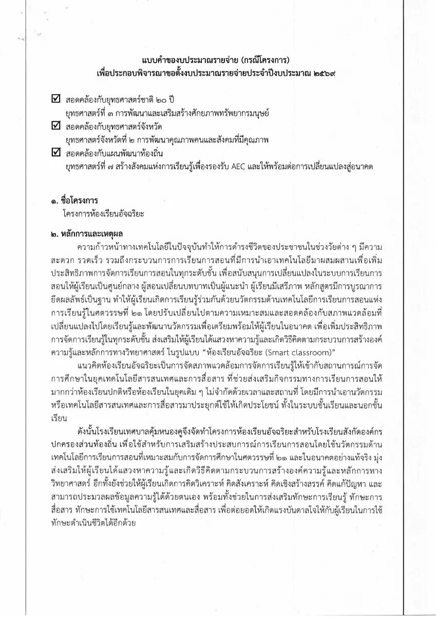 ตัวอย่างเอกสาร: CJ9-7-68(3).pdf