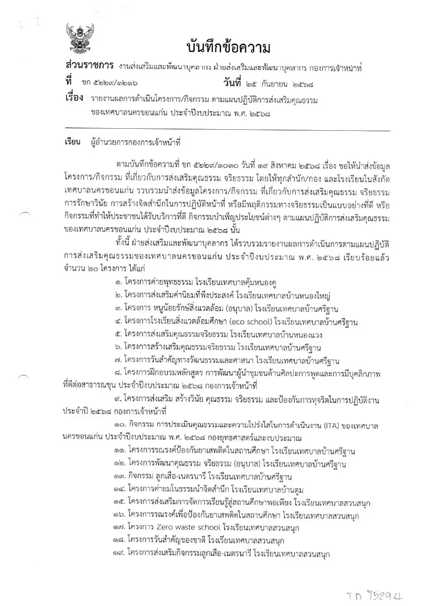 ตัวอย่างเอกสาร: 1777363190_1577261401.pdf