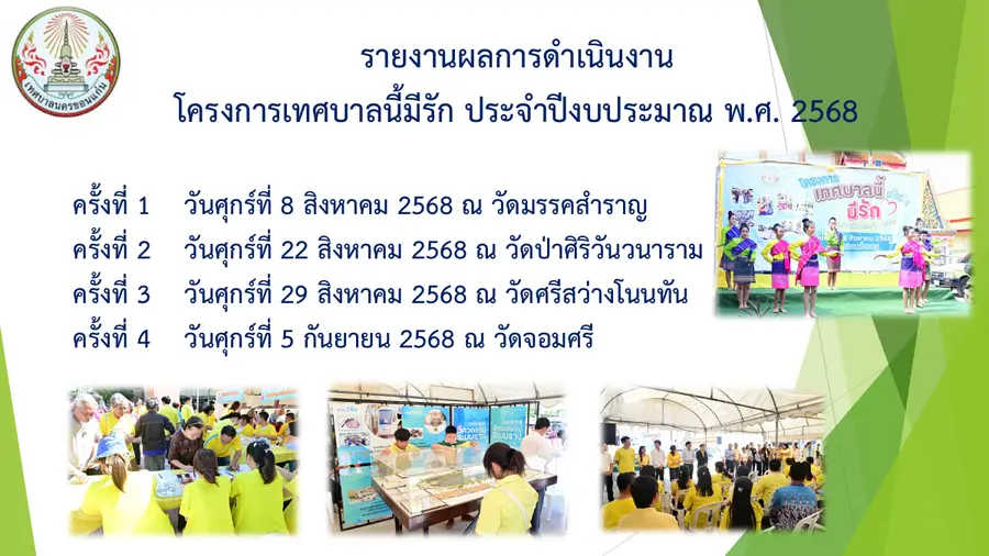 ตัวอย่างเอกสาร: 1777363045_1073447561.pdf