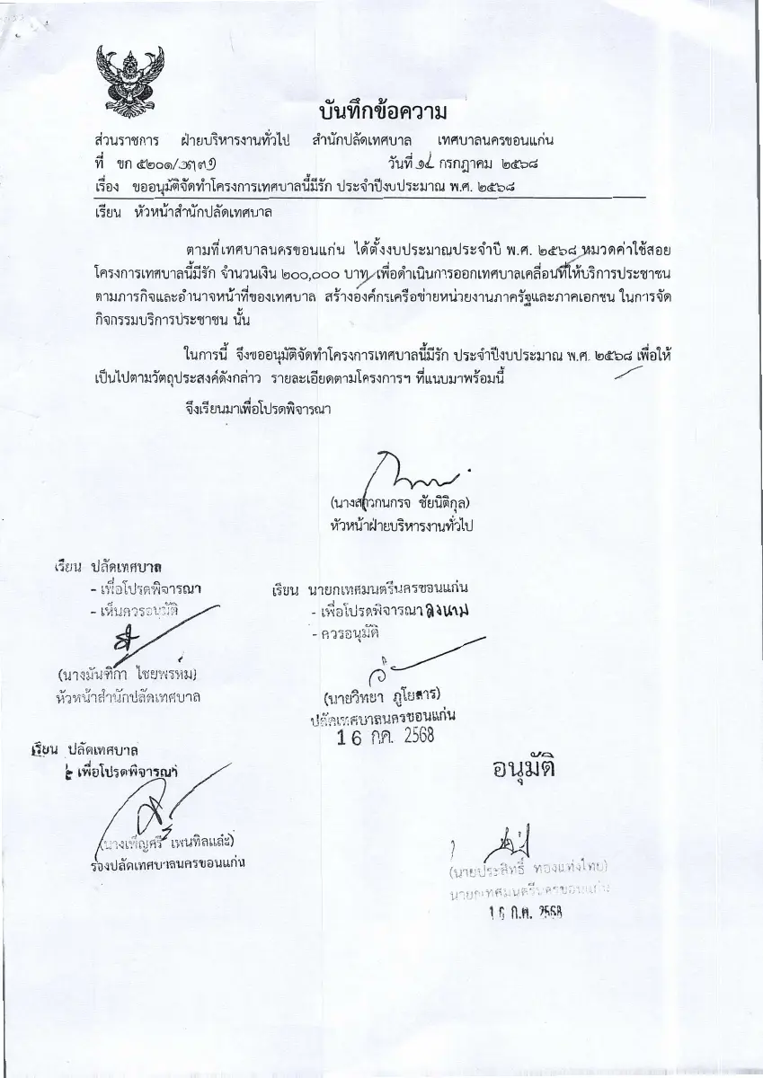 ตัวอย่างเอกสาร: 1777363022_2067745148.pdf