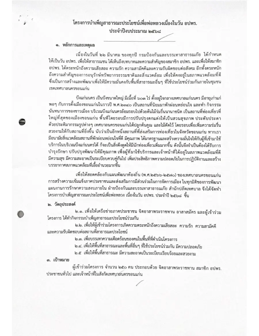 ตัวอย่างเอกสาร: 1777362986_1779125409.pdf