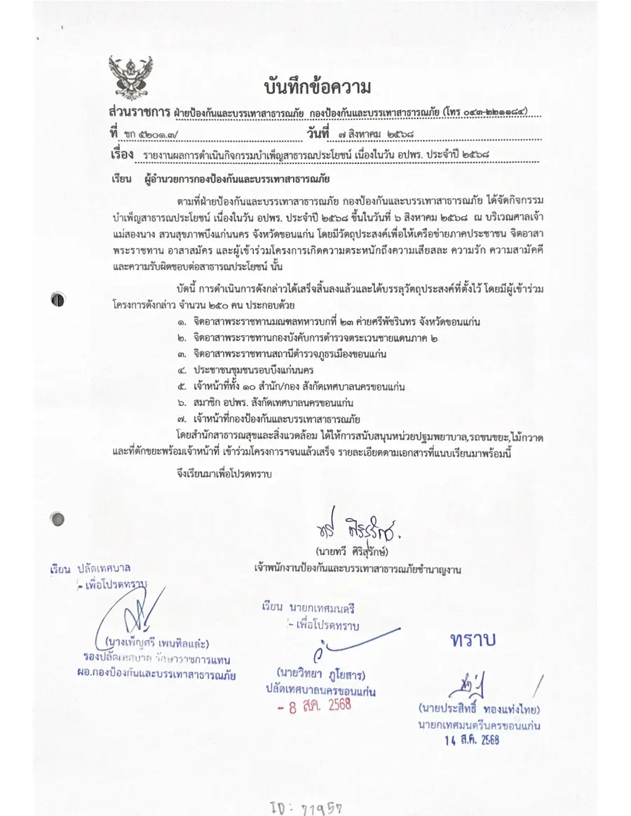 ตัวอย่างเอกสาร: 1777362953_1633818065.pdf
