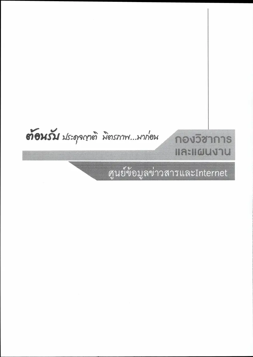ตัวอย่างเอกสาร: 26.pdf