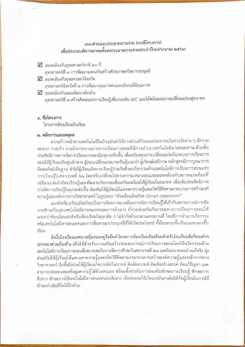 ตัวอย่างเอกสาร: CJ9-7-68(4).pdf
