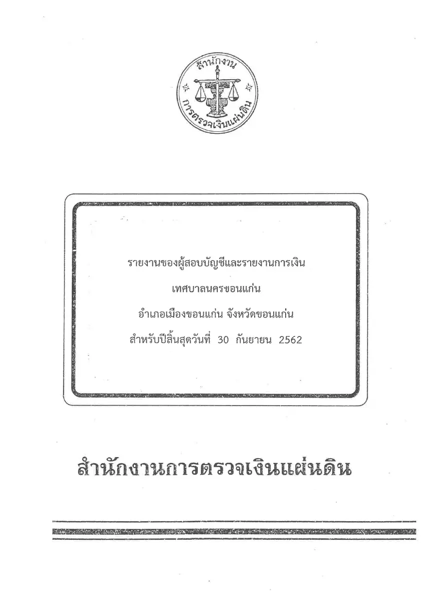 ตัวอย่างเอกสาร: report-sub-draft-budget-64.pdf