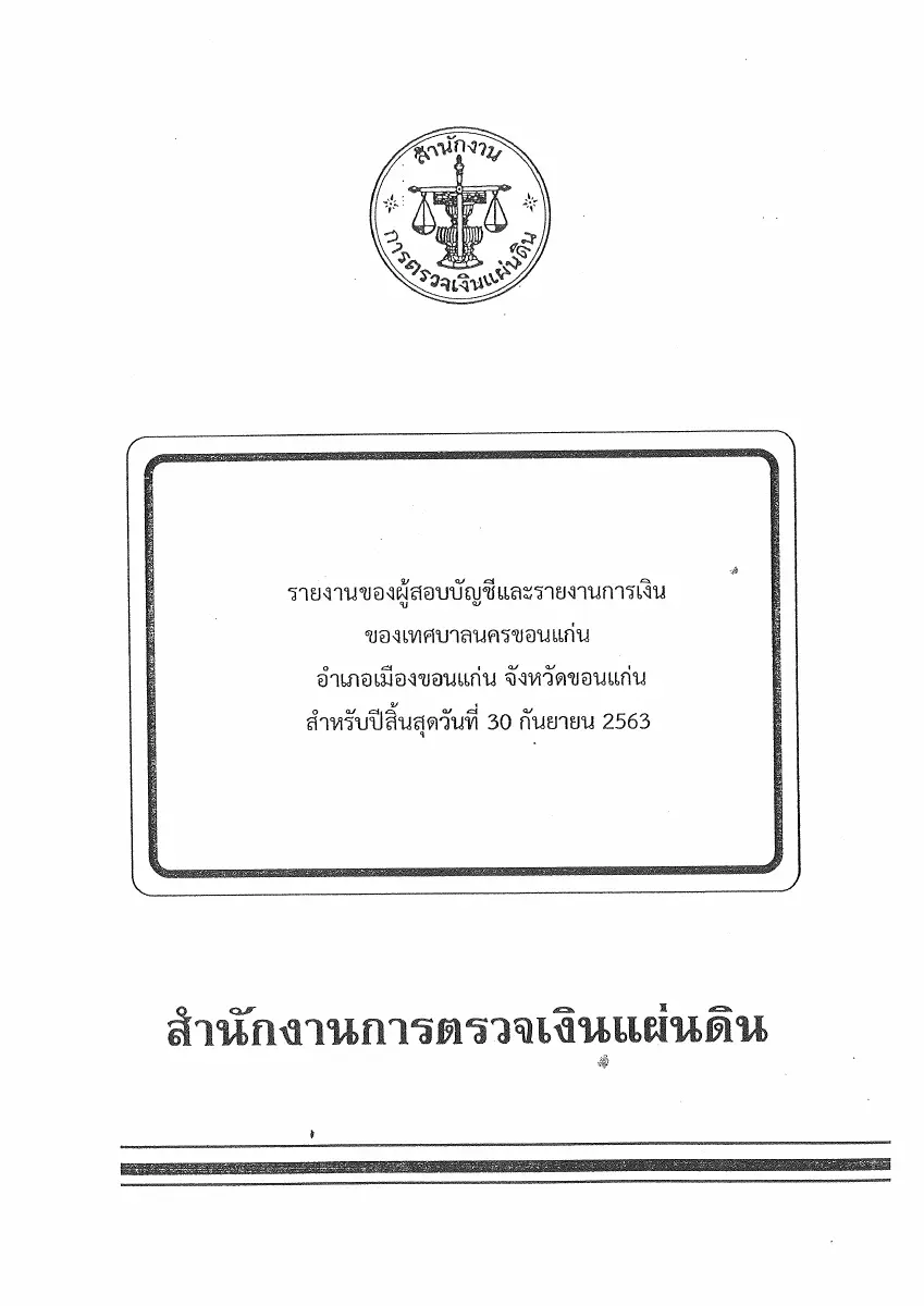 ตัวอย่างเอกสาร: 2563.pdf