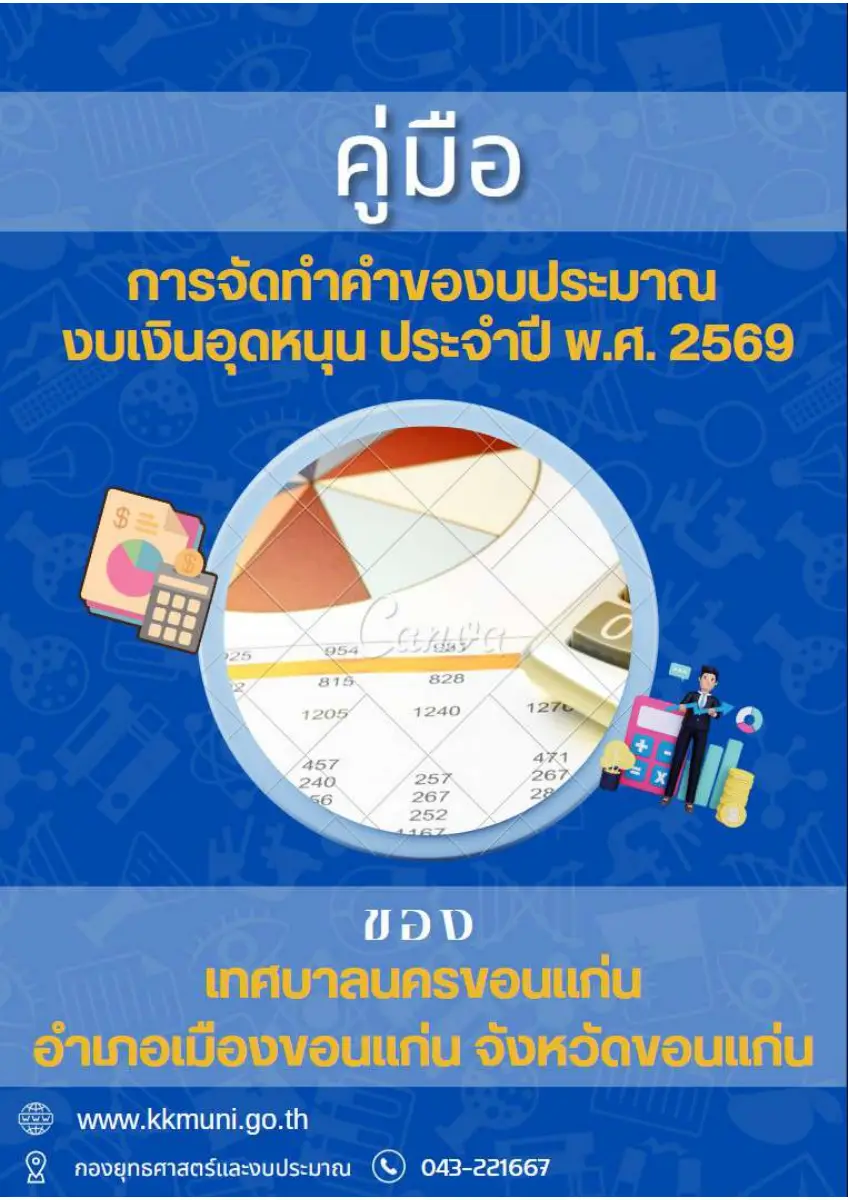 ตัวอย่างเอกสาร: 1733890084_2062407663.pdf