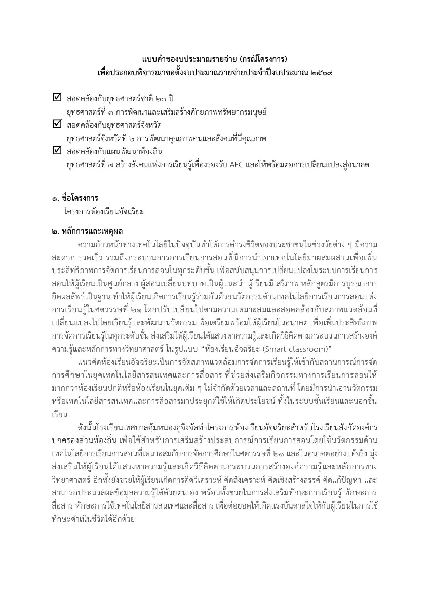 ตัวอย่างเอกสาร: CJ9-7-68(5).pdf