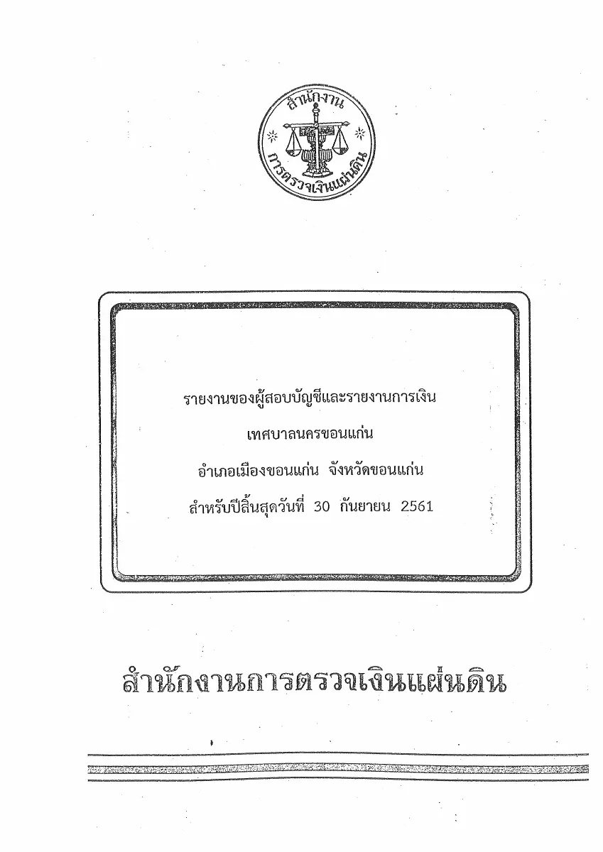 ตัวอย่างเอกสาร: 2561.pdf