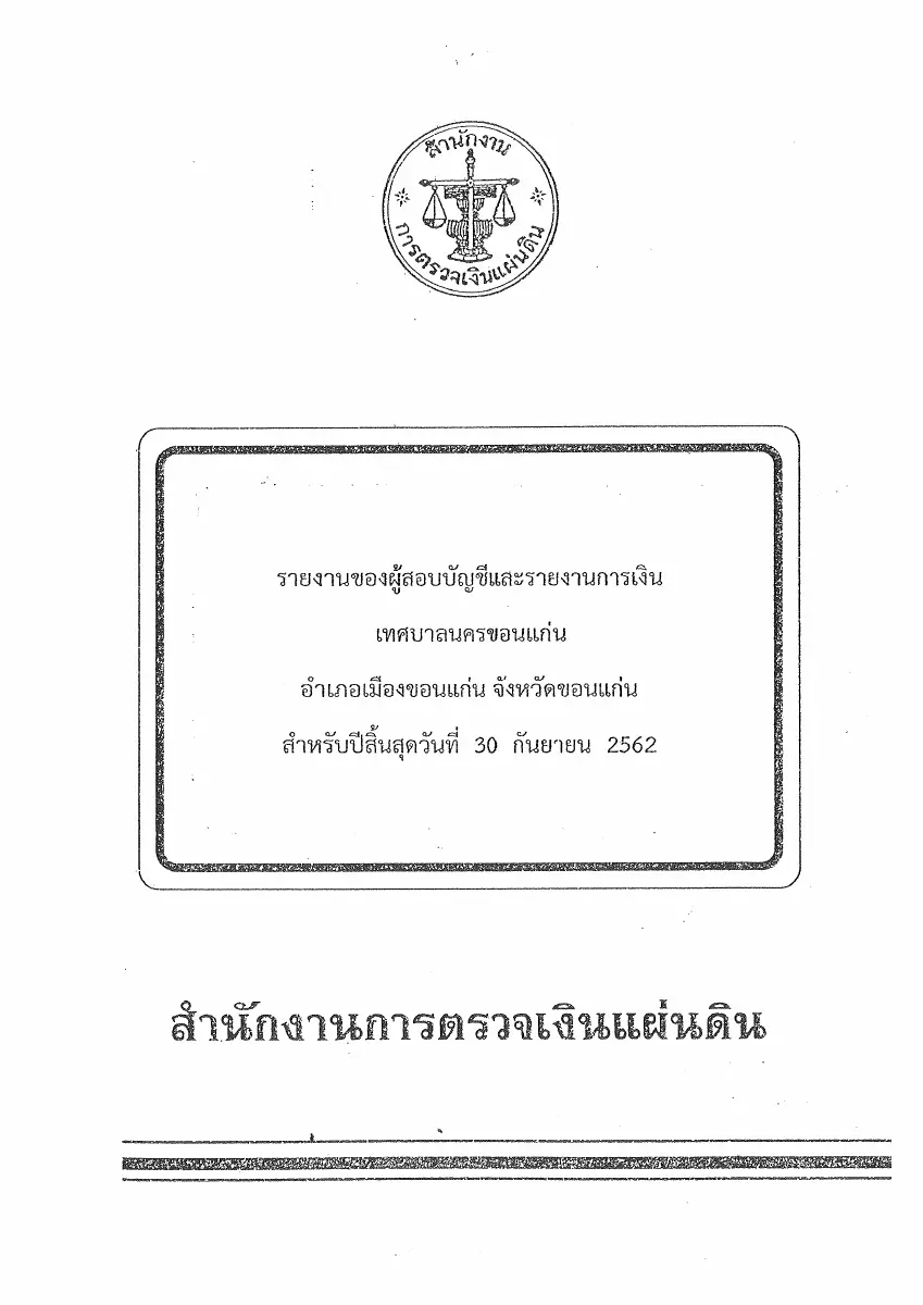 ตัวอย่างเอกสาร: 2562.pdf