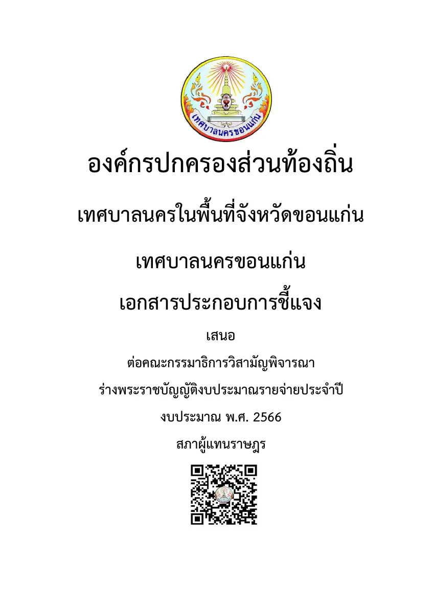 ตัวอย่างเอกสาร: main.pdf