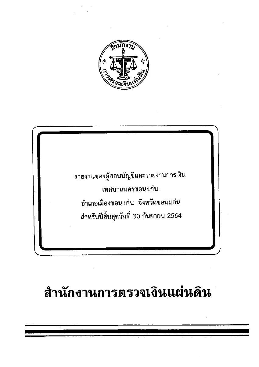 ตัวอย่างเอกสาร: 2564.pdf