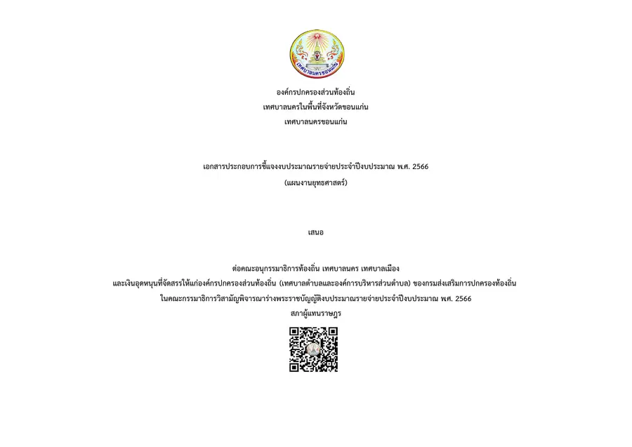 ตัวอย่างเอกสาร: sub.pdf