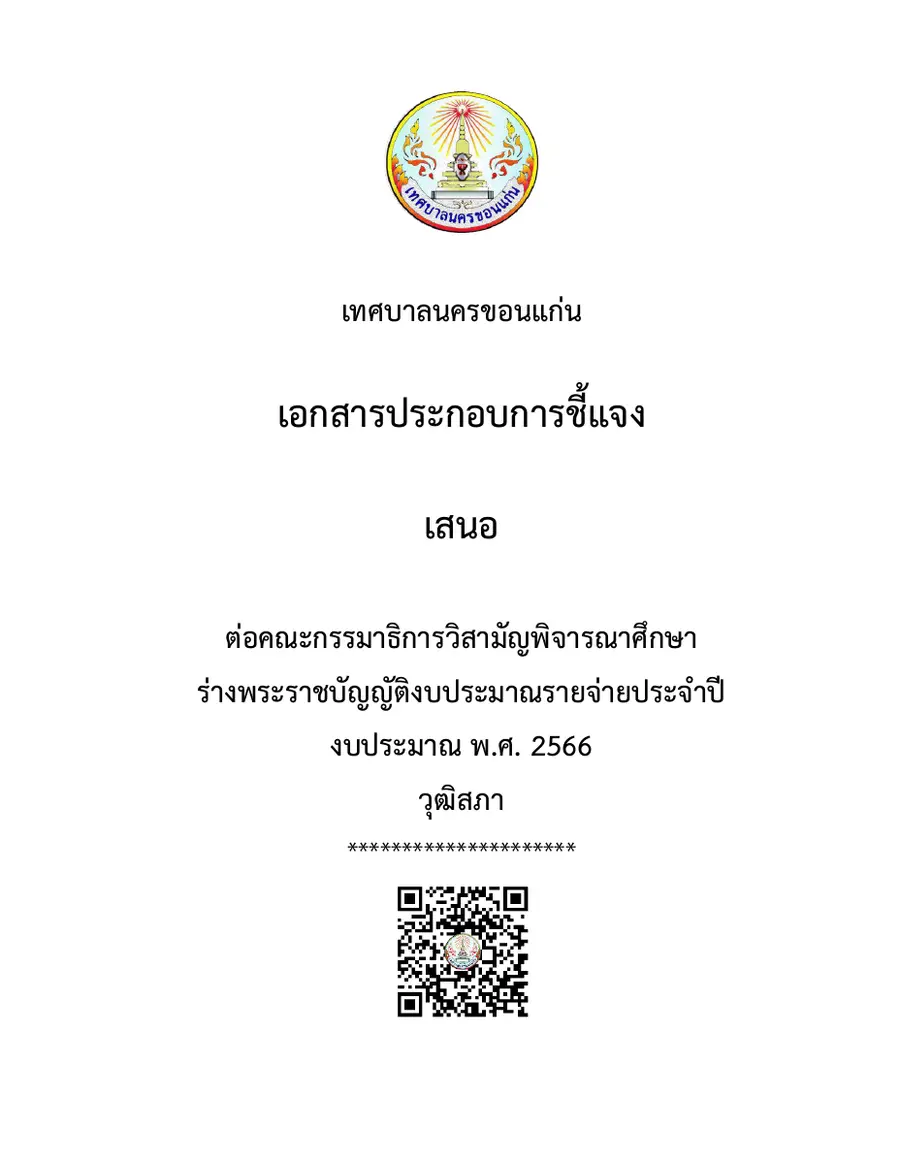ตัวอย่างเอกสาร: ndraft.pdf