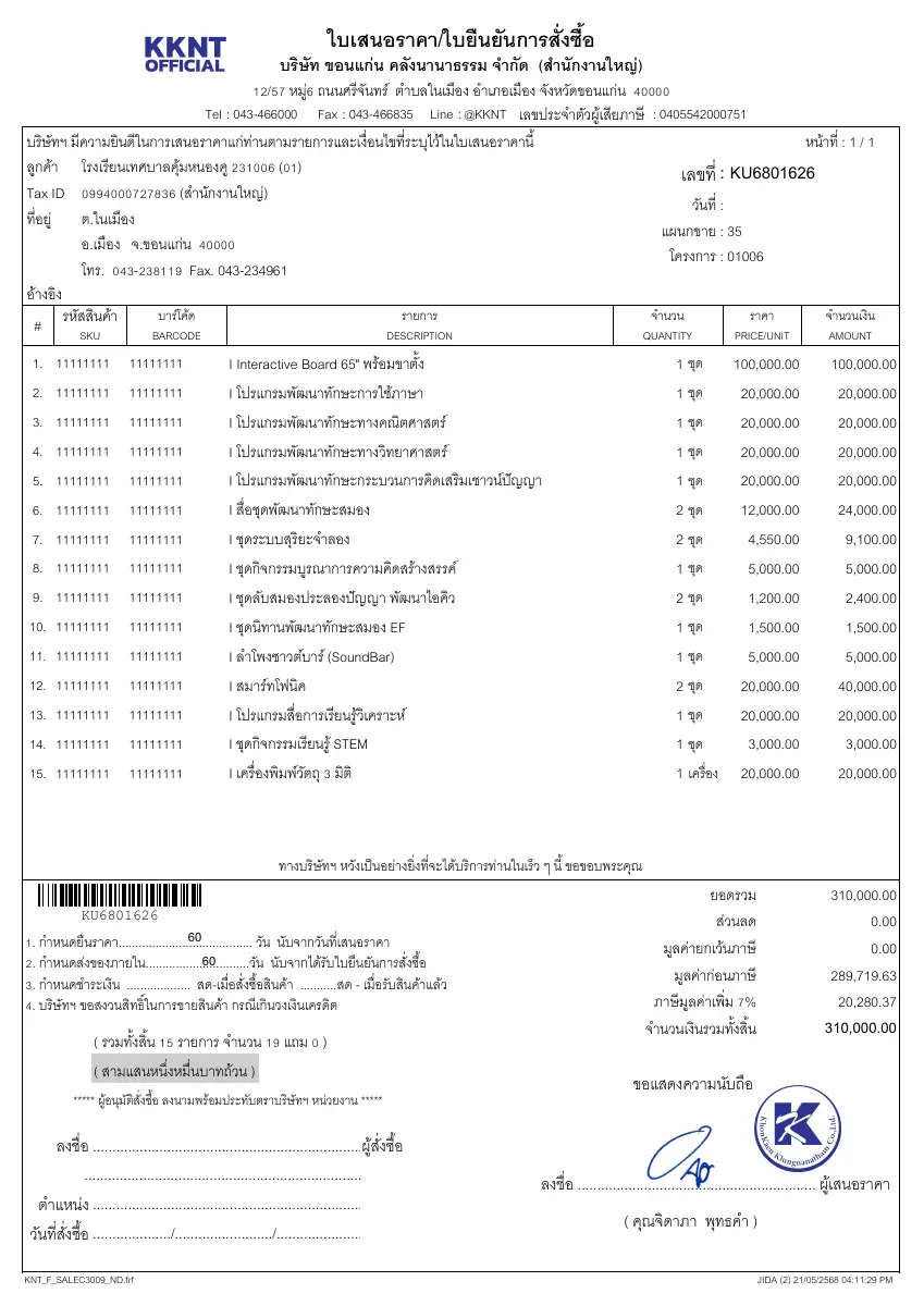 ตัวอย่างเอกสาร: CJ9-7-68(6).pdf