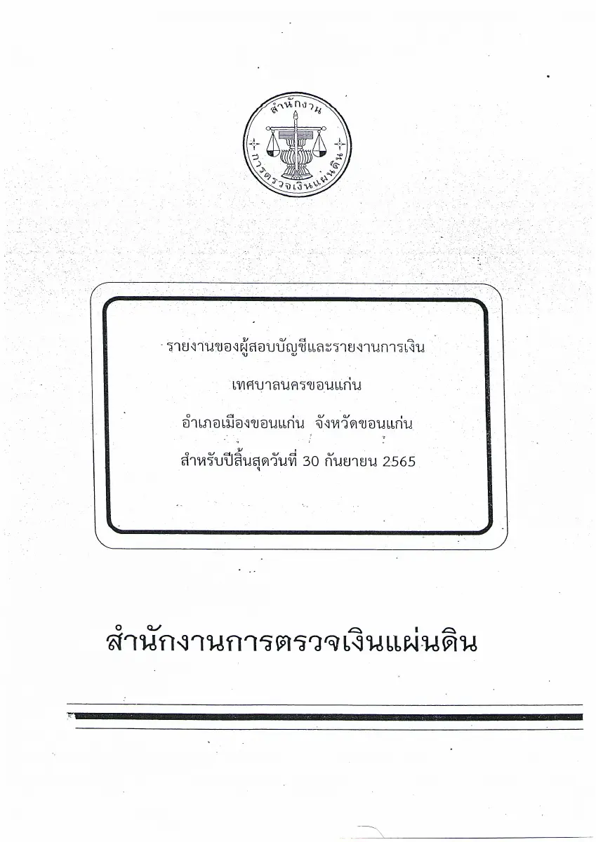 ตัวอย่างเอกสาร: pdf-12-02-67(6).pdf