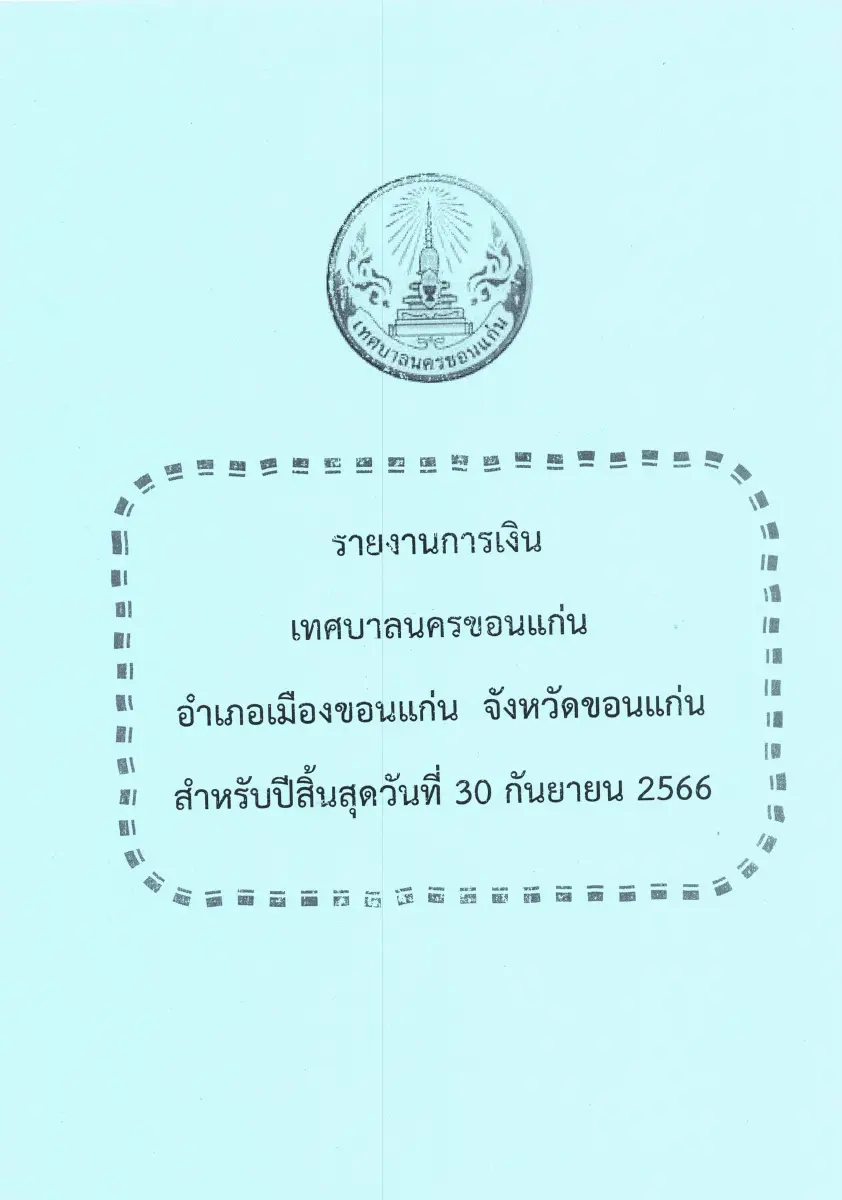 ตัวอย่างเอกสาร: pdf-12-02-67(7).pdf
