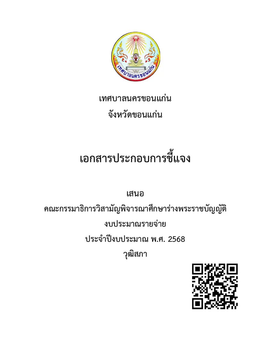 ตัวอย่างเอกสาร: Pagekmtk-68.pdf