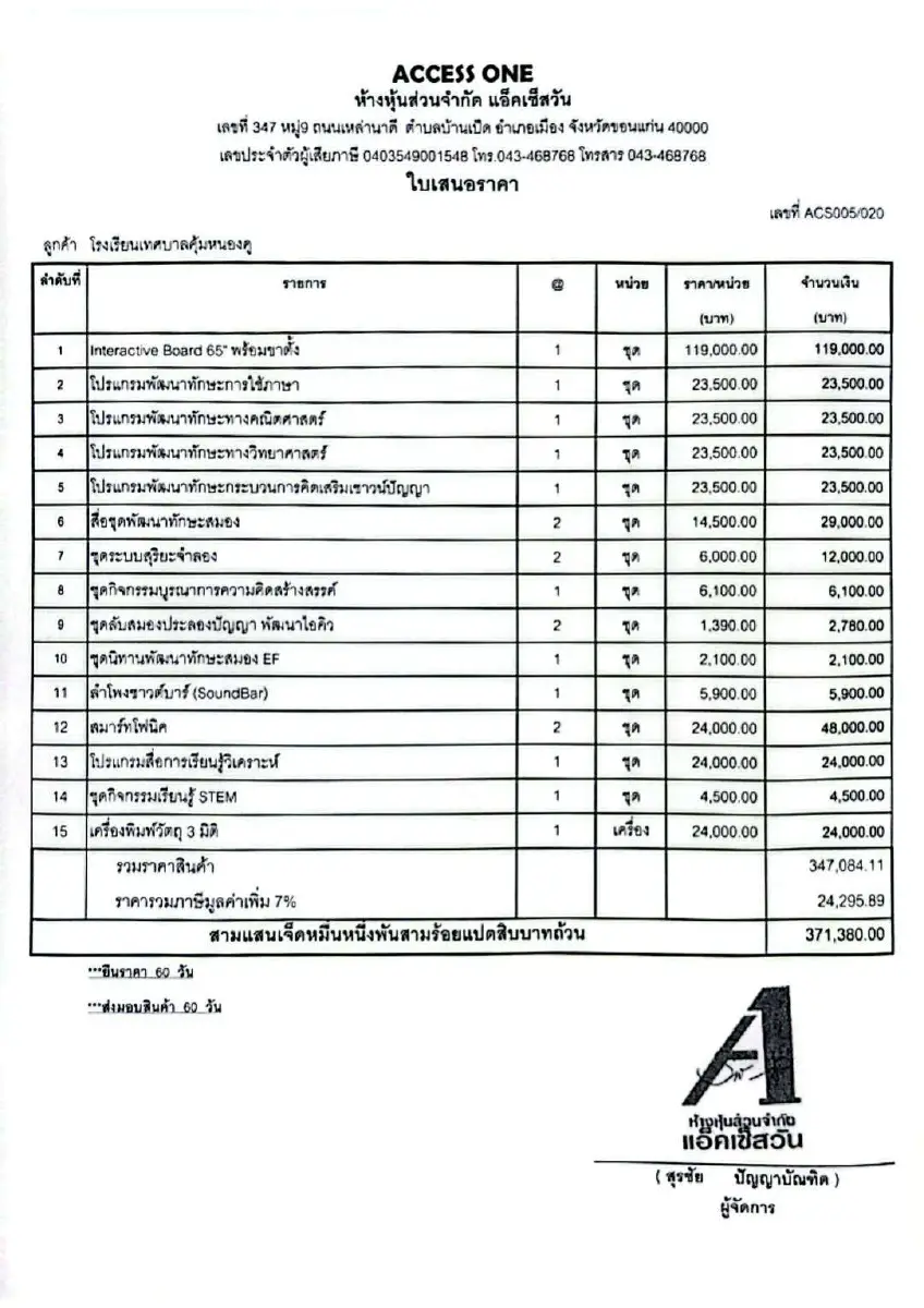ตัวอย่างเอกสาร: CJ9-7-68(7).pdf