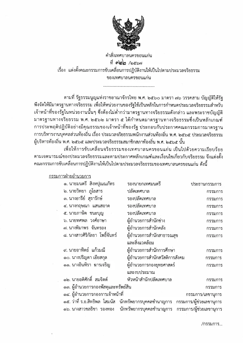 ตัวอย่างเอกสาร: pkpmjryt-67-1.pdf