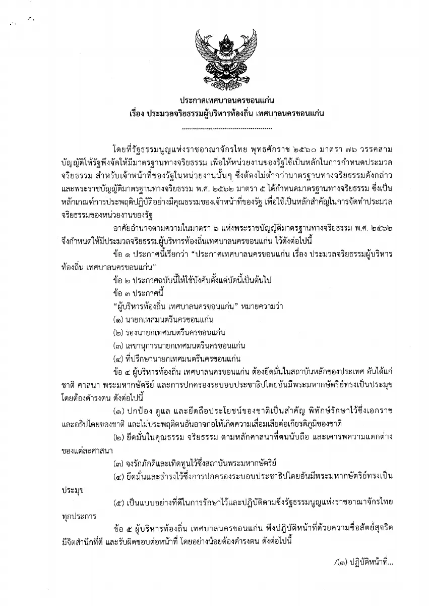 ตัวอย่างเอกสาร: pkpmjryt-67-2.pdf