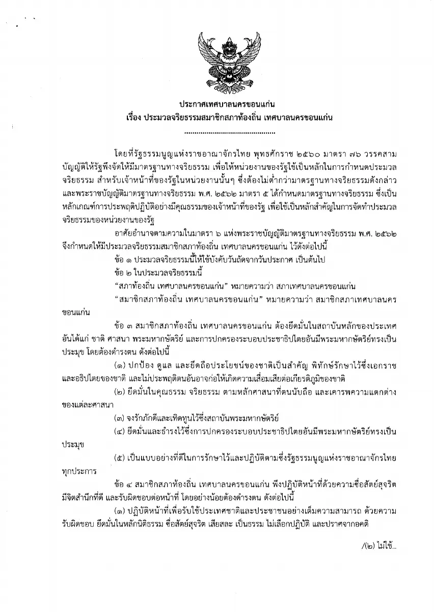 ตัวอย่างเอกสาร: pkpmjryt-67-3.pdf