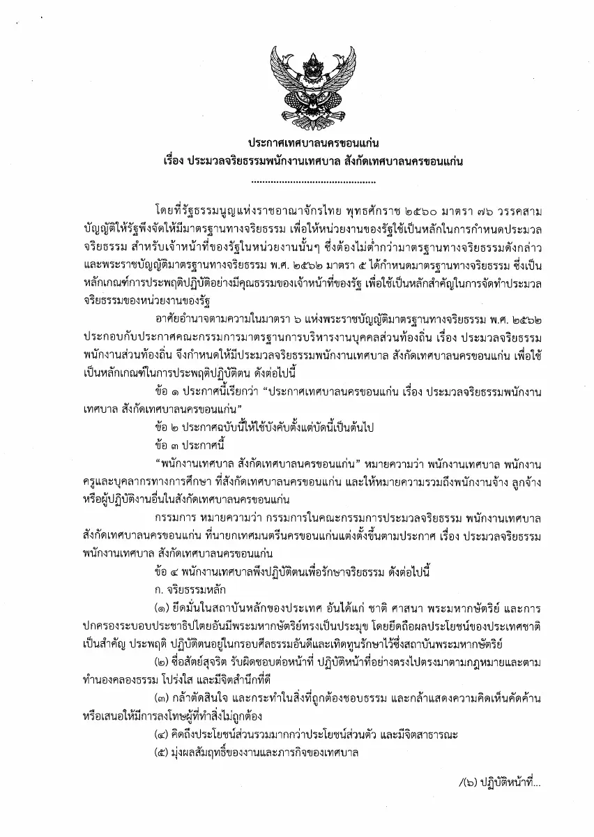 ตัวอย่างเอกสาร: pkpmjryt-67-4.pdf