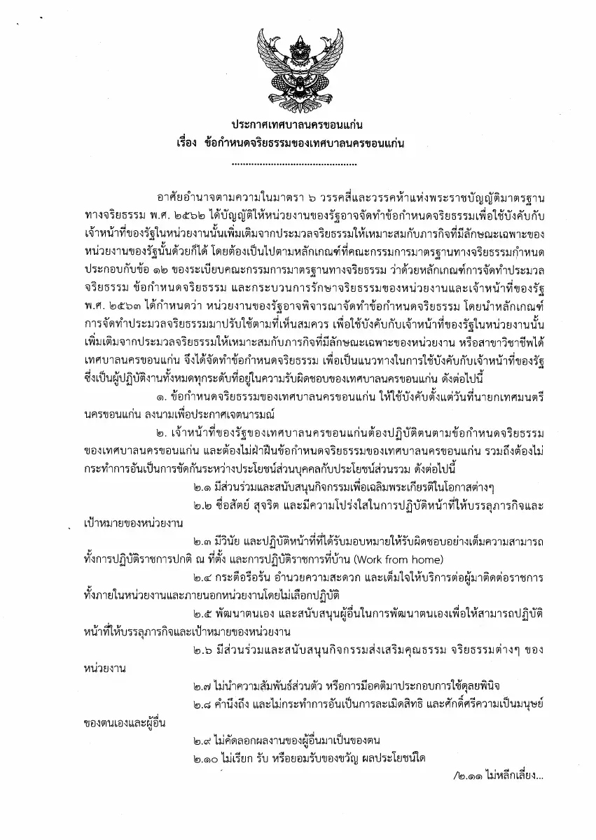 ตัวอย่างเอกสาร: pkpmjryt-67-5.pdf