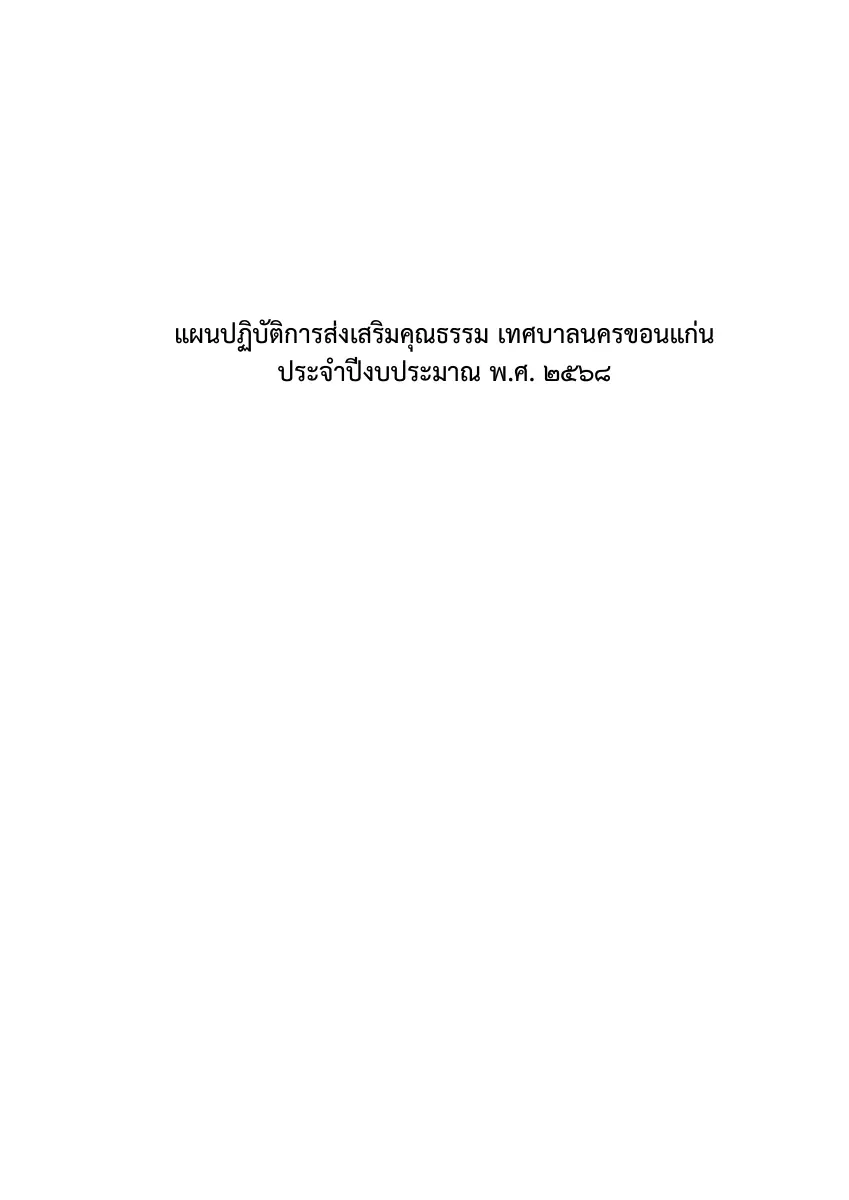 ตัวอย่างเอกสาร: PSKJ-68-1.pdf