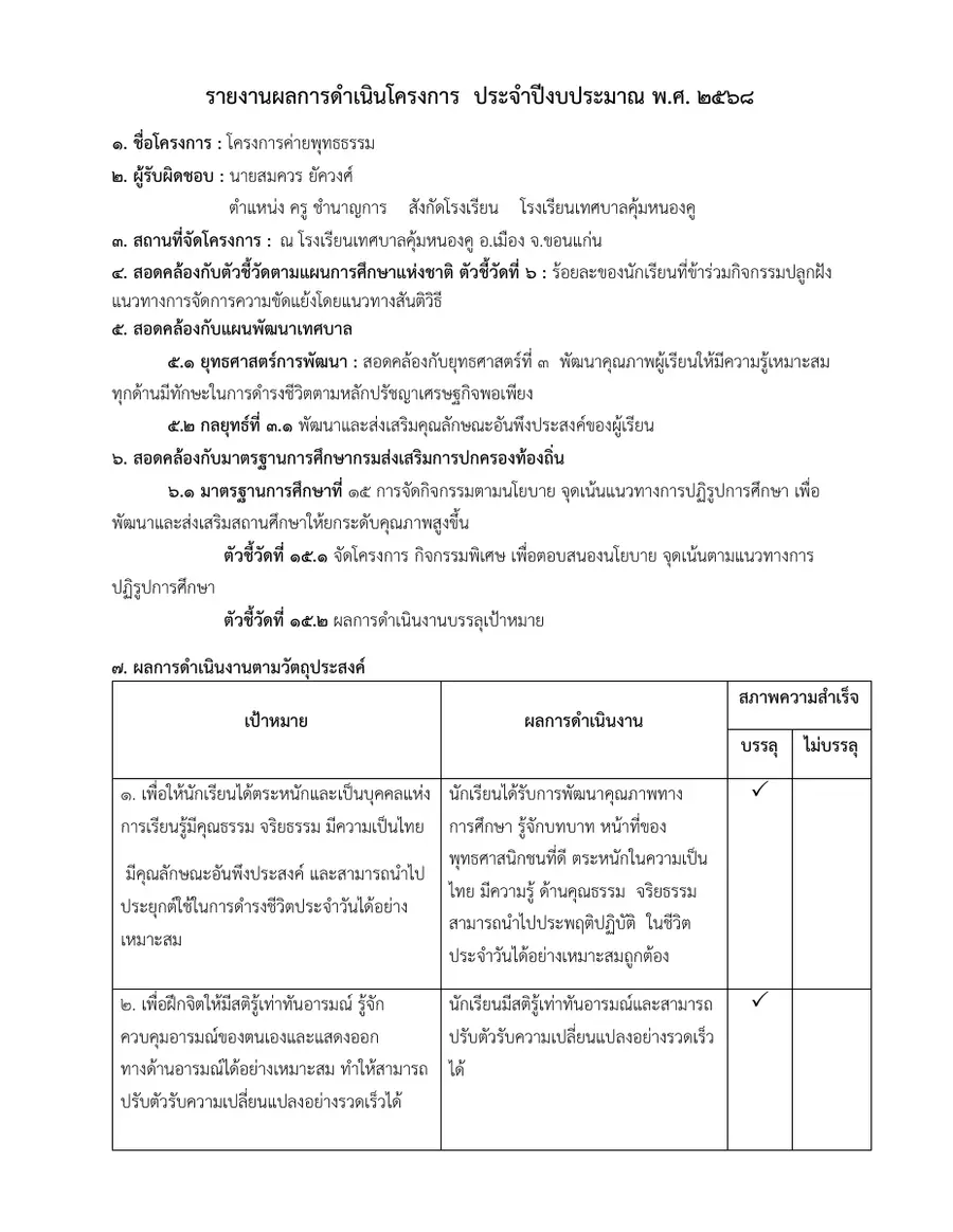 ตัวอย่างเอกสาร: PSKJ-68-2.pdf